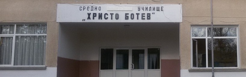 За нас :: Средно училище "Христо Ботев",Калофер